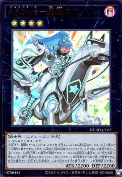 画像1: ARG☆S-勇駿のアリオン(ウルトラ) (1)