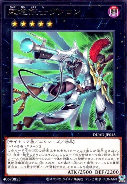 画像1: 超念銃士ヴァロン (1)