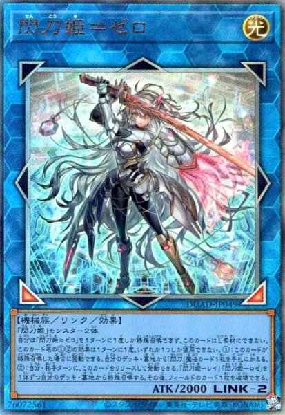 画像1: 閃刀姫=ゼロ(アルティメット) (1)