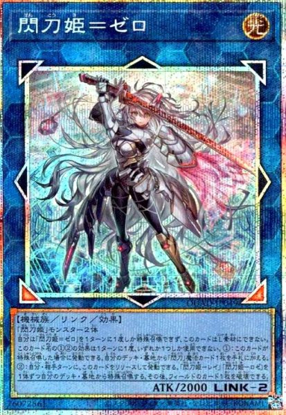 画像1: 閃刀姫=ゼロ(プリズマティックシク) (1)