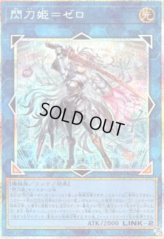 画像1: 閃刀姫=ゼロ(プリズマティックシク) (1)