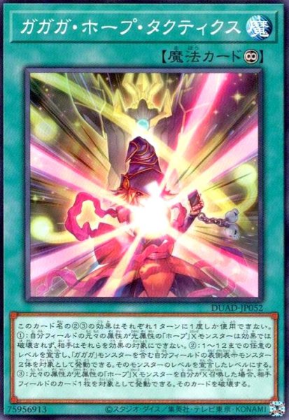 画像1: ガガガ・ホープ・タクティクス (1)