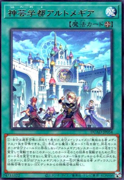 画像1: 神芸学都アルトメギア (1)