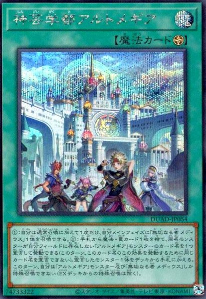 画像1: 神芸学都アルトメギア(シークレット) (1)