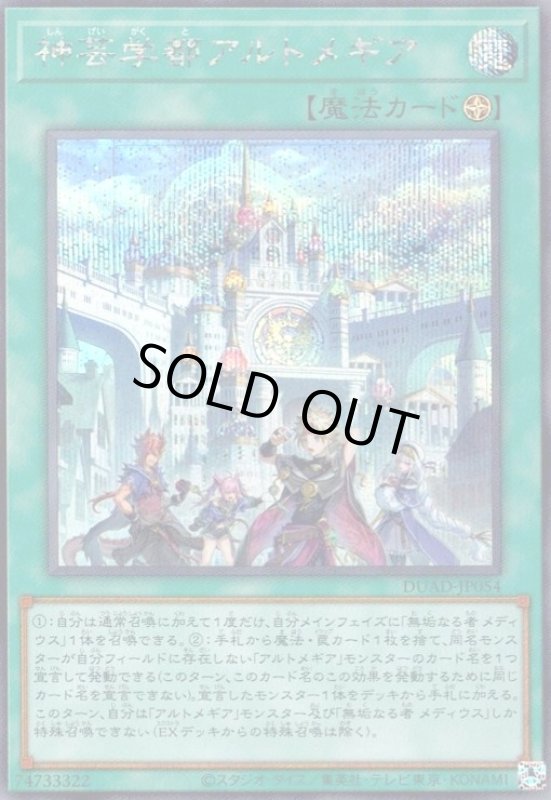 画像1: 神芸学都アルトメギア(シークレット) (1)