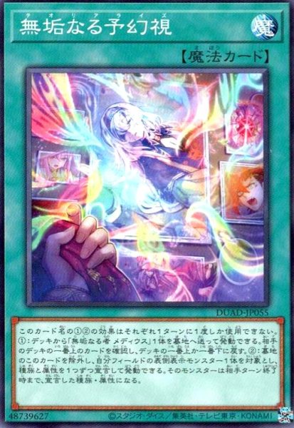 画像1: 無垢なる予幻視 (1)