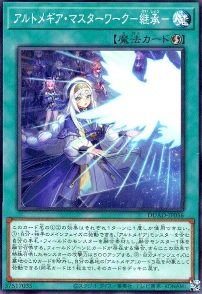 画像1: アルトメギア・マスターワーク-継承- (1)