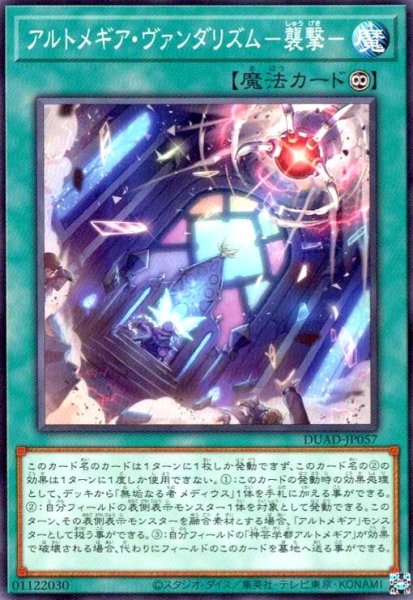 画像1: アルトメギア・ヴァンダリズム-襲撃- (1)
