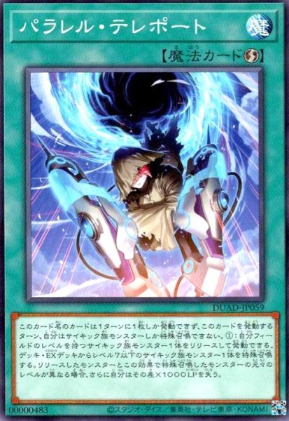 画像1: パラレル・テレポート (1)