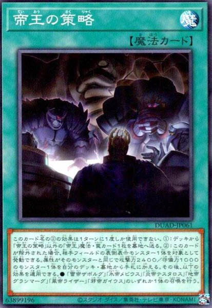 画像1: 帝王の策略 (1)