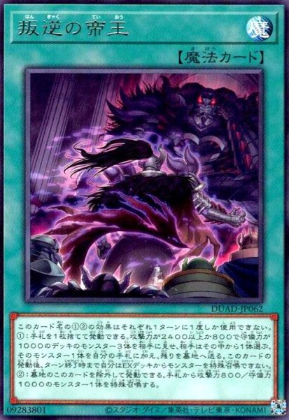 画像1: 叛逆の帝王 (1)