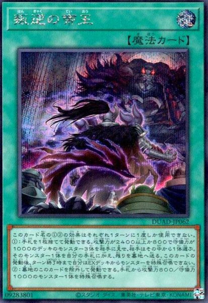 画像1: 叛逆の帝王(シークレット) (1)