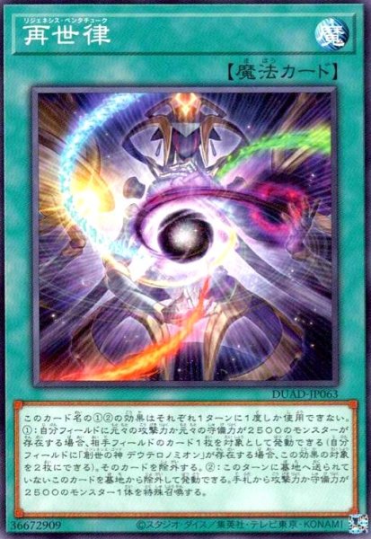 画像1: 再世律 (1)
