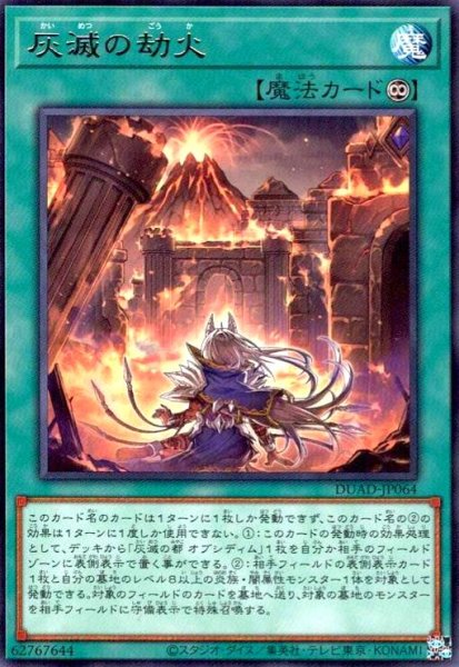 画像1: 灰滅の劫火 (1)