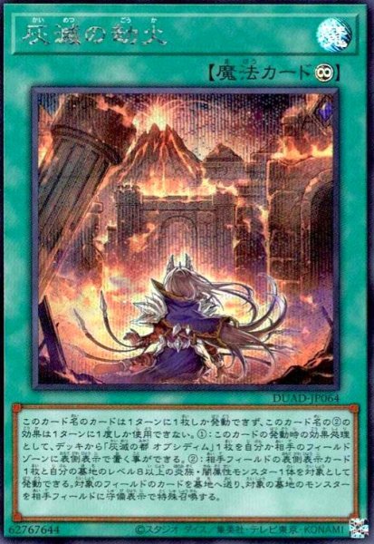 画像1: 灰滅の劫火(シークレット) (1)