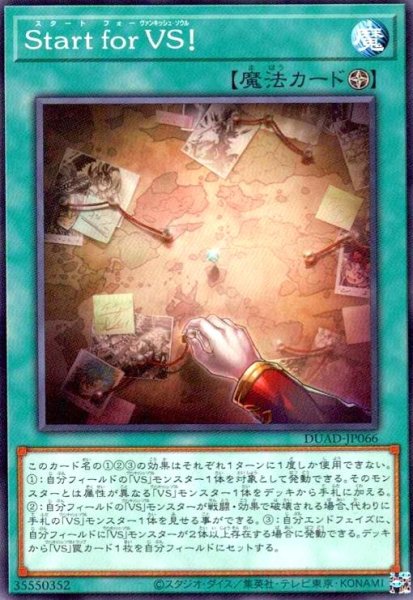 画像1: Start for VS! (1)