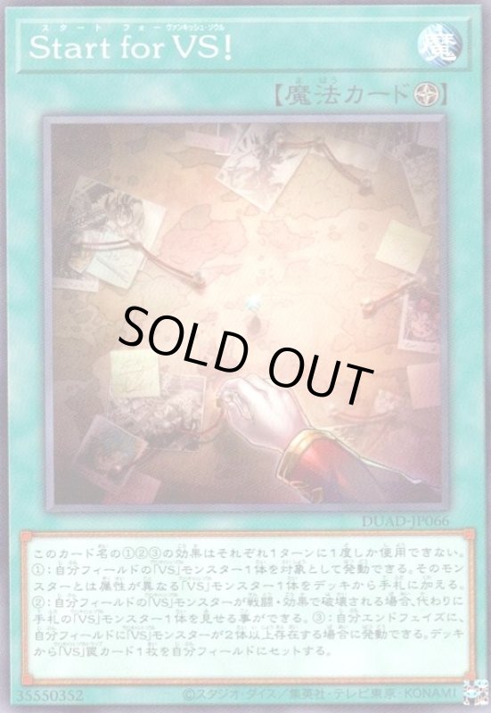 画像1: Start for VS! (1)