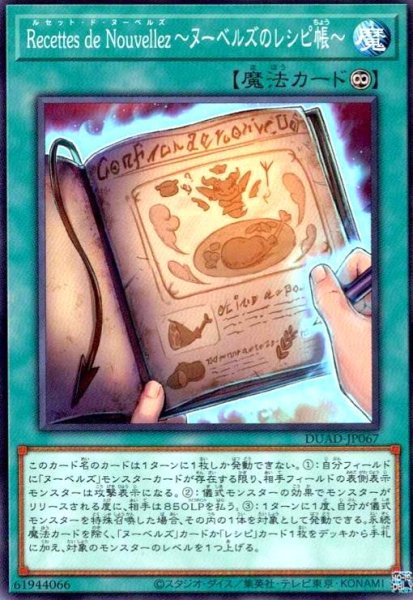 画像1: Recettes de Nouvellez~ヌーベルズのレシピ帳~ (1)