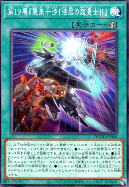 画像1: 第19層『襲来干渉!漆黒の超量士!!』 (1)