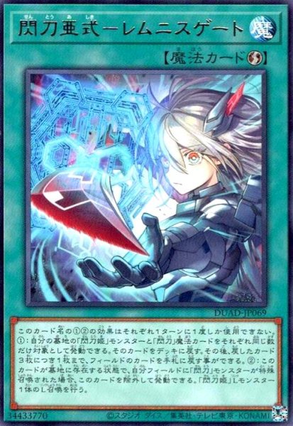 画像1: 閃刀亜式-レムニスゲート (1)