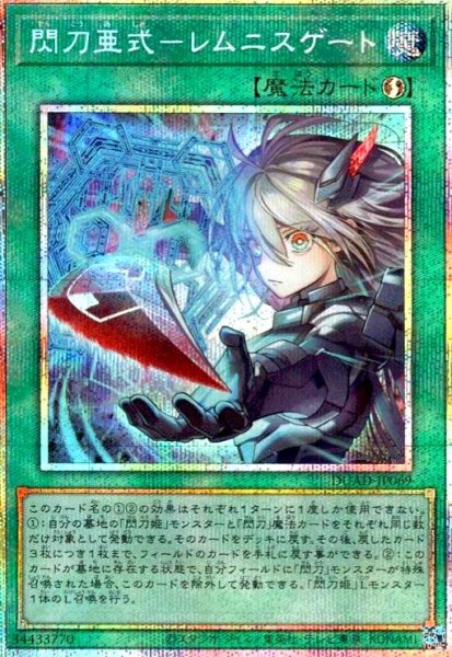 画像1: 閃刀亜式-レムニスゲート(プリズマティックシク) (1)