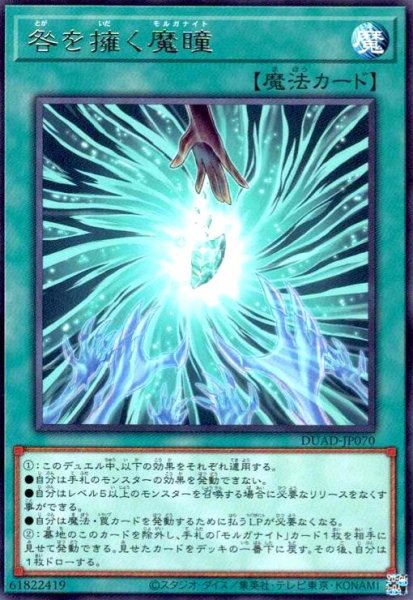 画像1: 咎を擁く魔瞳 (1)