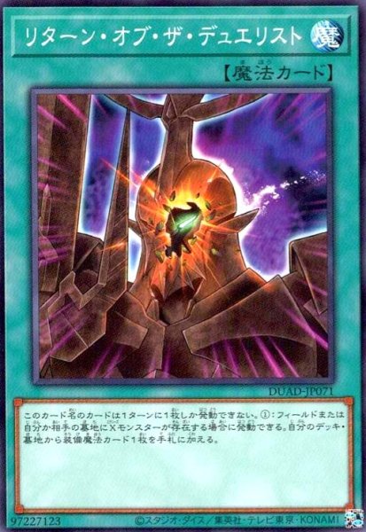 画像1: リターン・オブ・ザ・デュエリスト (1)
