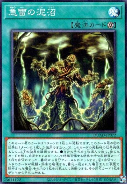 画像1: 急雷の泥沼 (1)