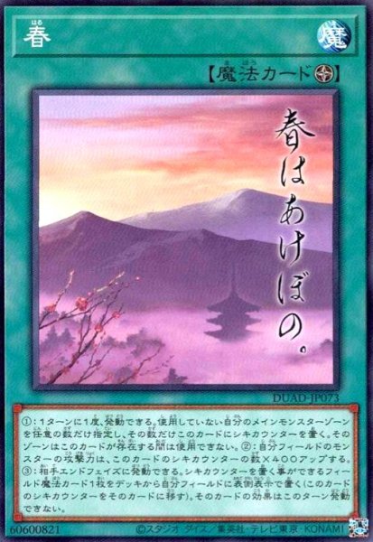 画像1: 春 (1)