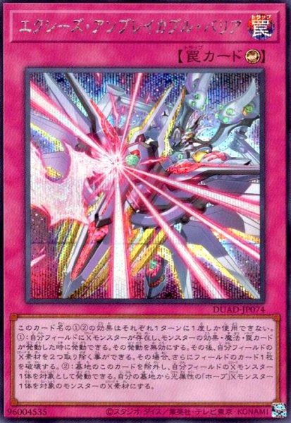 画像1: エクシーズ・アンブレイカブル・バリア(シークレット) (1)