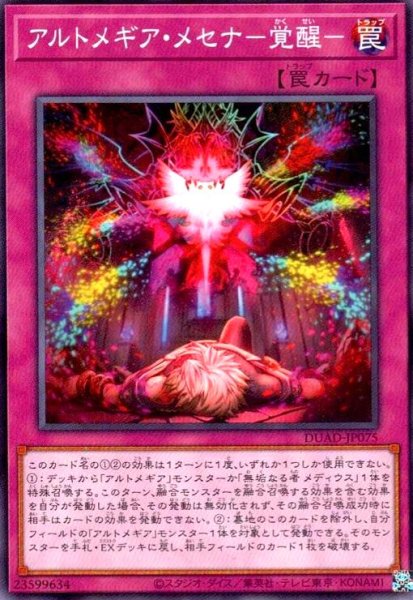 画像1: アルトメギア・メセナ-覚醒- (1)