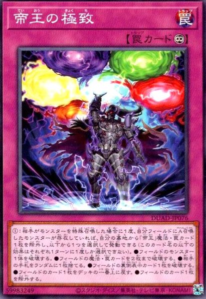 画像1: 帝王の極致 (1)