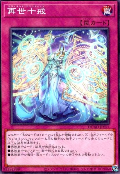 画像1: 再世十戒 (1)