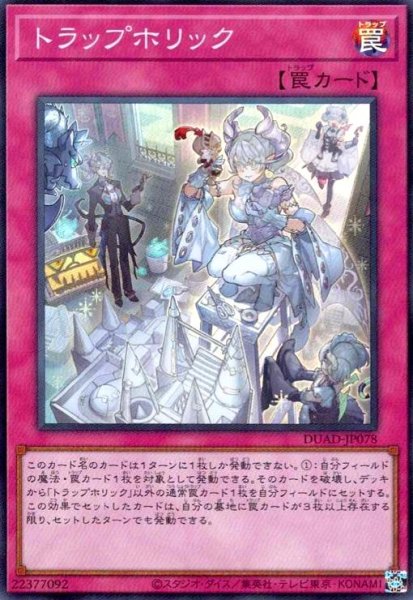 画像1: トラップホリック(スーパー) (1)
