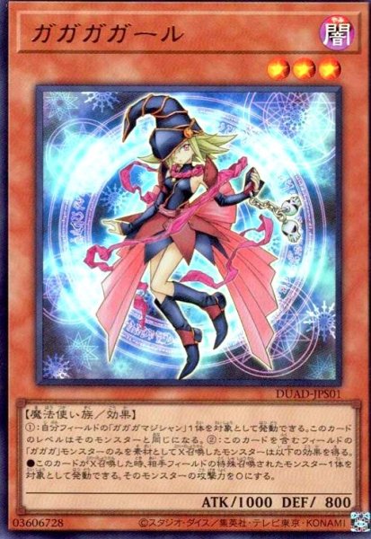 画像1: ガガガガール(ウルトラ) (1)