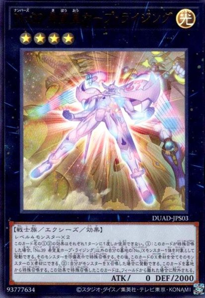 画像1: No.39 希望皇ホープ・ライジング(ウルトラ) (1)