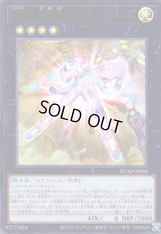 画像1: No.39 希望皇ホープ・ライジング(ウルトラ) (1)