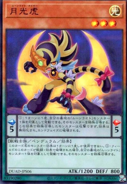 画像1: 月光虎(ウルトラ) (1)