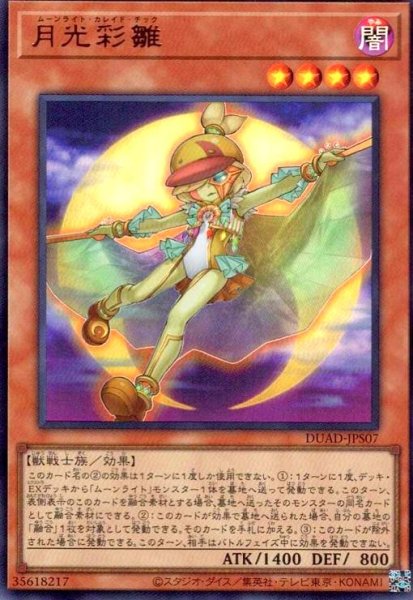 画像1: 月光彩雛(ウルトラ) (1)