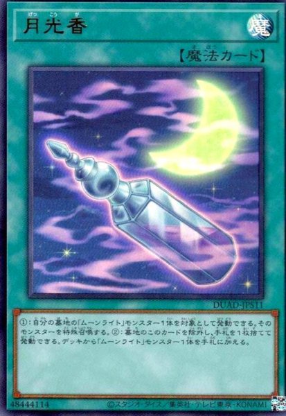 画像1: 月光香(ウルトラ) (1)