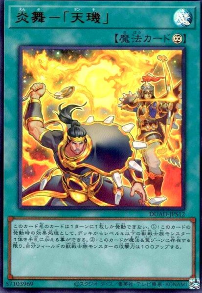 画像1: 炎舞-「天キ」(ウルトラ) (1)