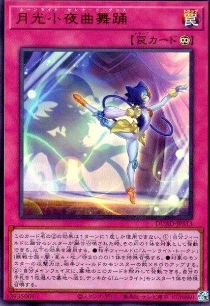 画像1: 月光小夜曲舞踊(ウルトラ) (1)