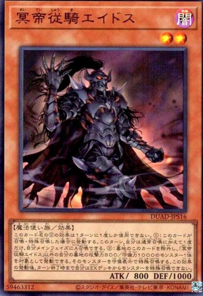 画像1: 冥帝従騎エイドス(ウルトラ) (1)