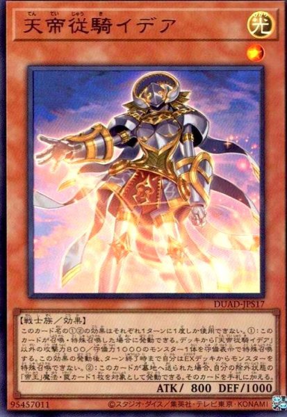 画像1: 天帝従騎イデア(ウルトラ) (1)