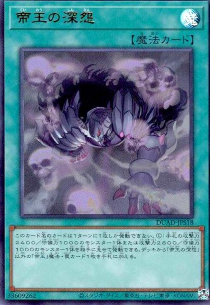 画像1: 帝王の深怨(ウルトラ) (1)