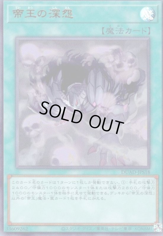 画像1: 帝王の深怨(ウルトラ) (1)