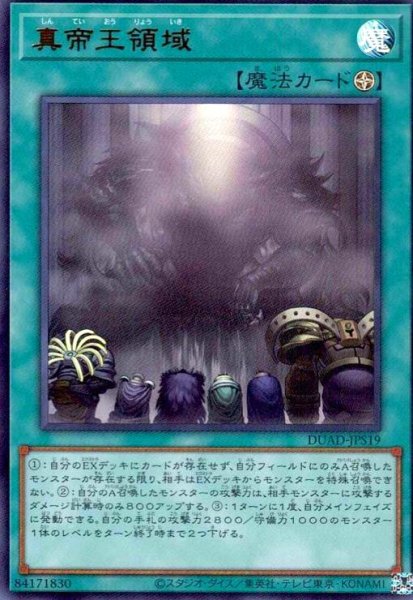 画像1: 真帝王領域(ウルトラ) (1)