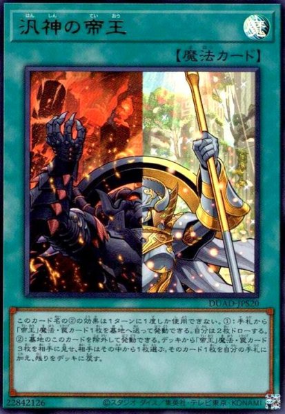 画像1: 汎神の帝王(ウルトラ) (1)