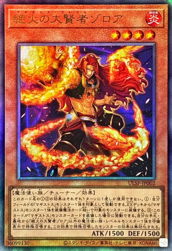 画像1: 絶火の大賢者ゾロア(アルティメット) (1)