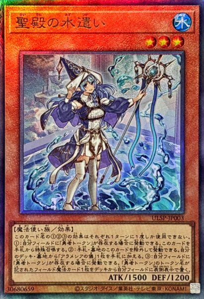 画像1: 聖殿の水遣い(アルティメット) (1)